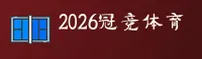 【官方】2026世界杯买球网站 / 官方入口 / 世足赛数据平台