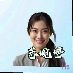 苏婉婷
